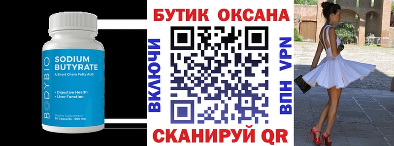Бутират BDO магазин Будённовск